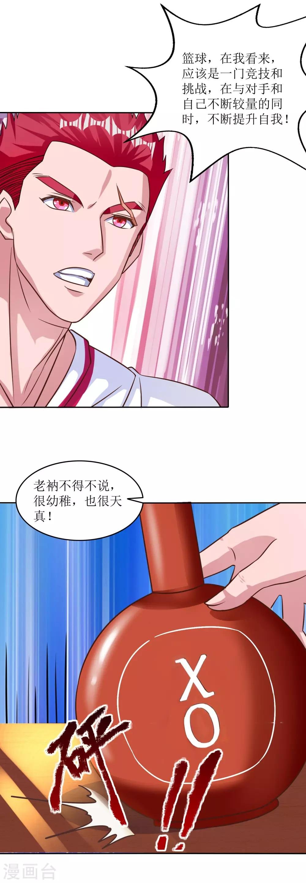 第29话 教练我想打篮球