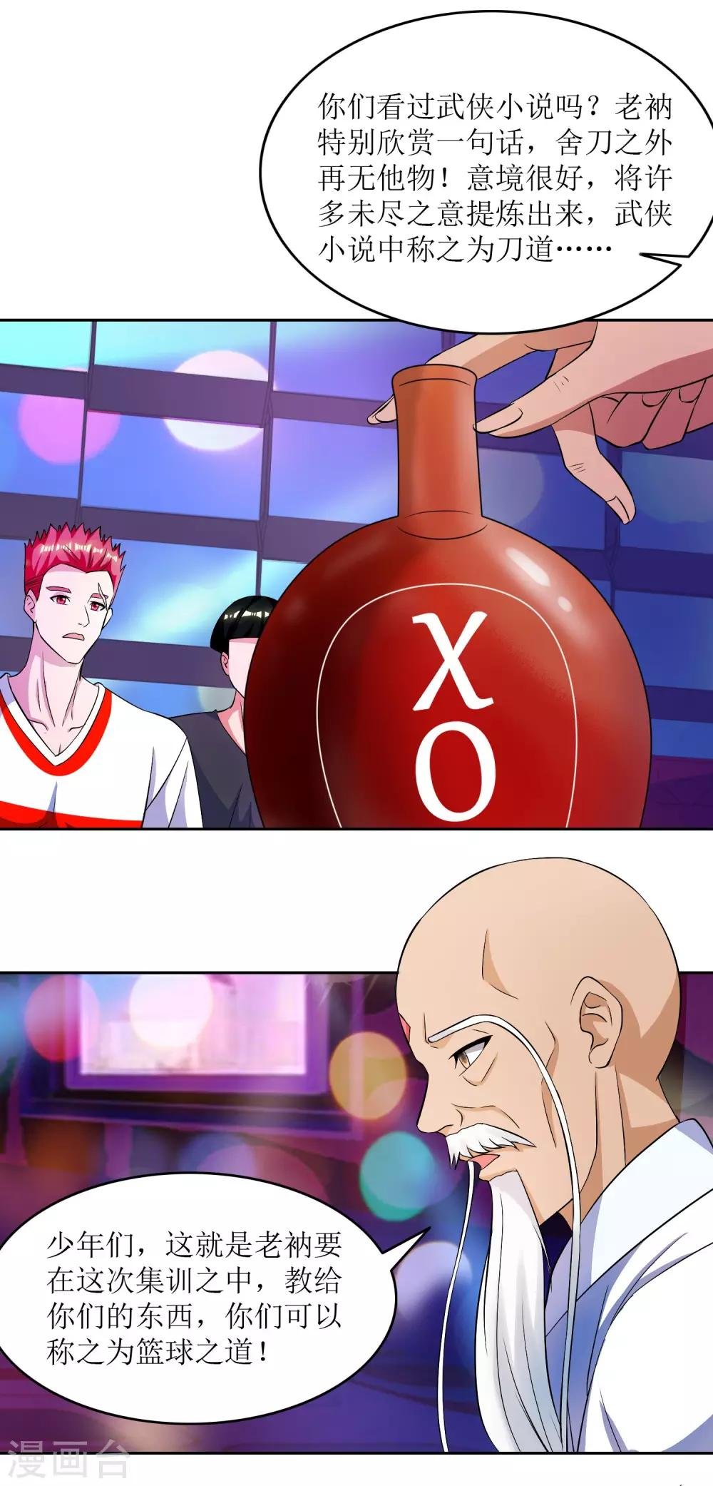 第29话 教练我想打篮球