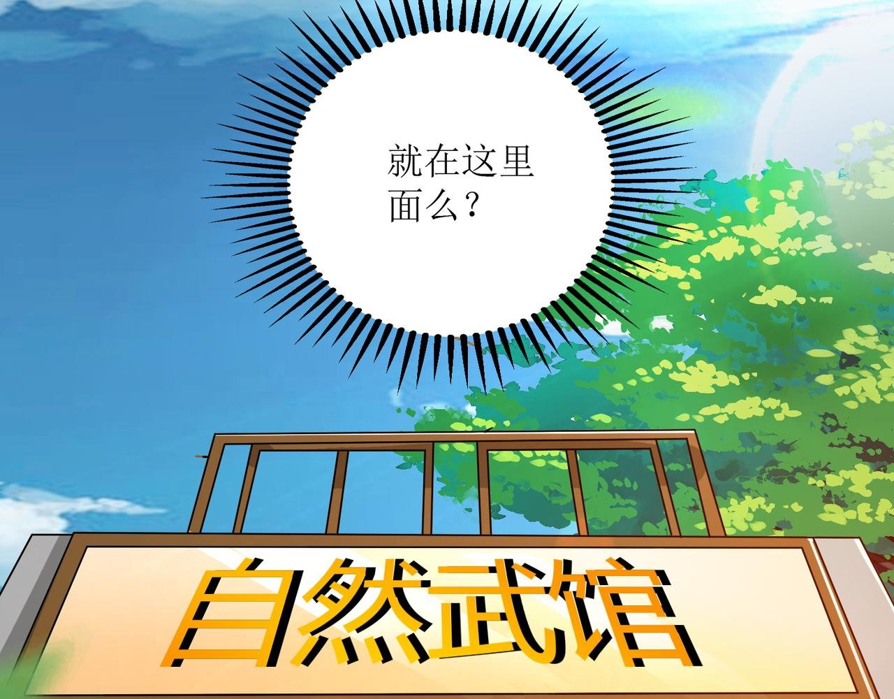 第四话 热血气势神功