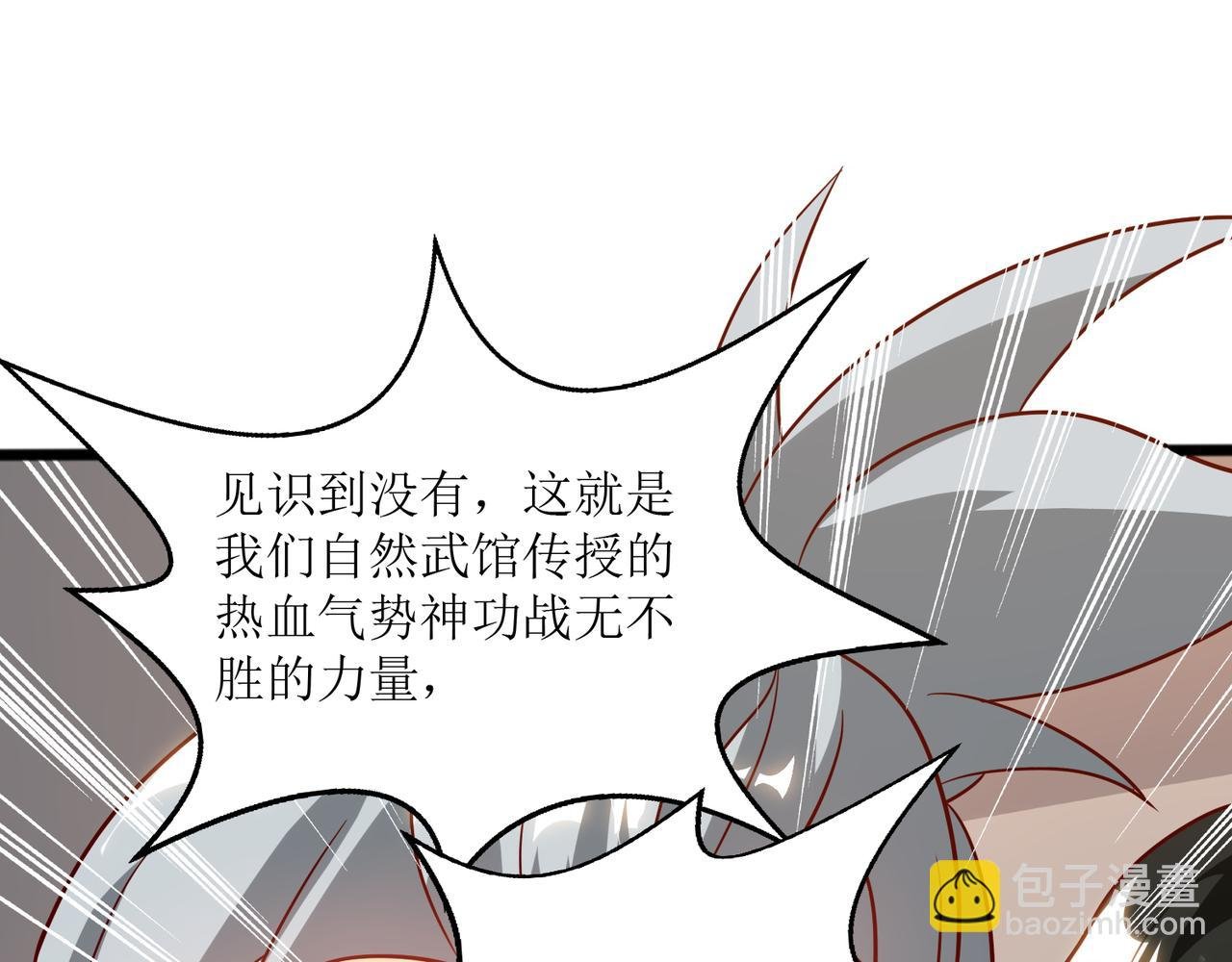 第四话 热血气势神功