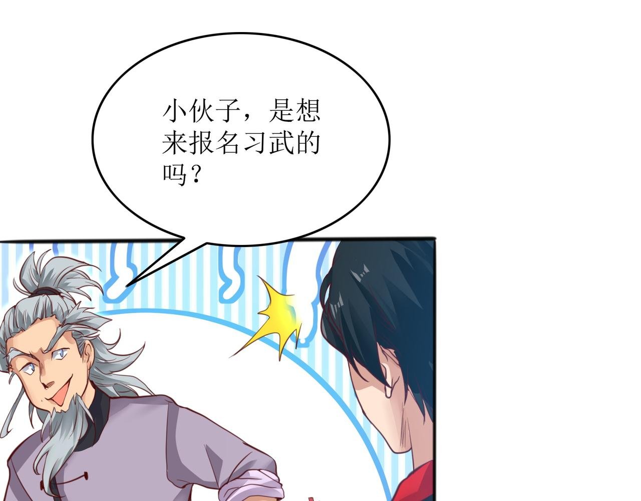 第四话 热血气势神功