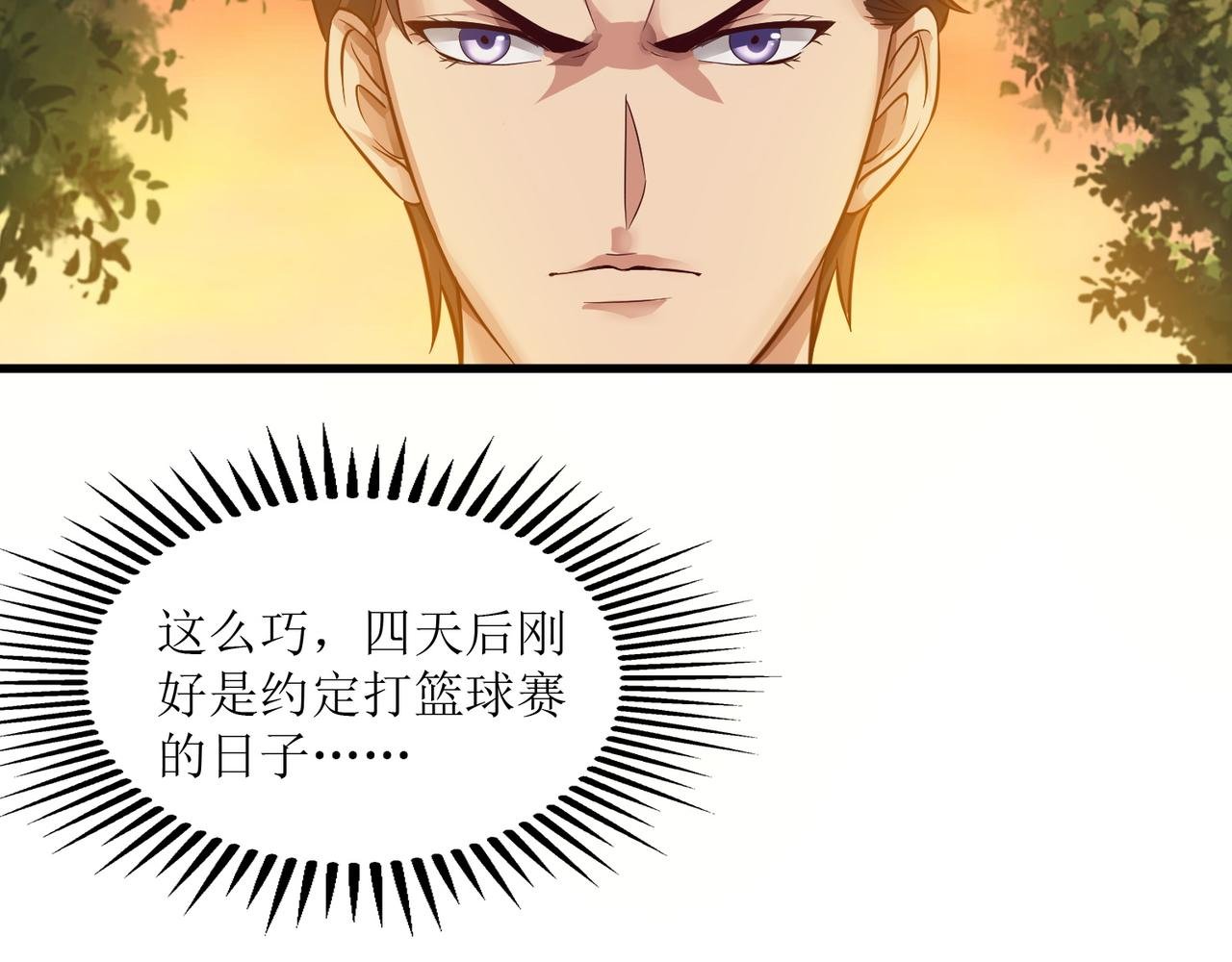 第六话 相约小树林