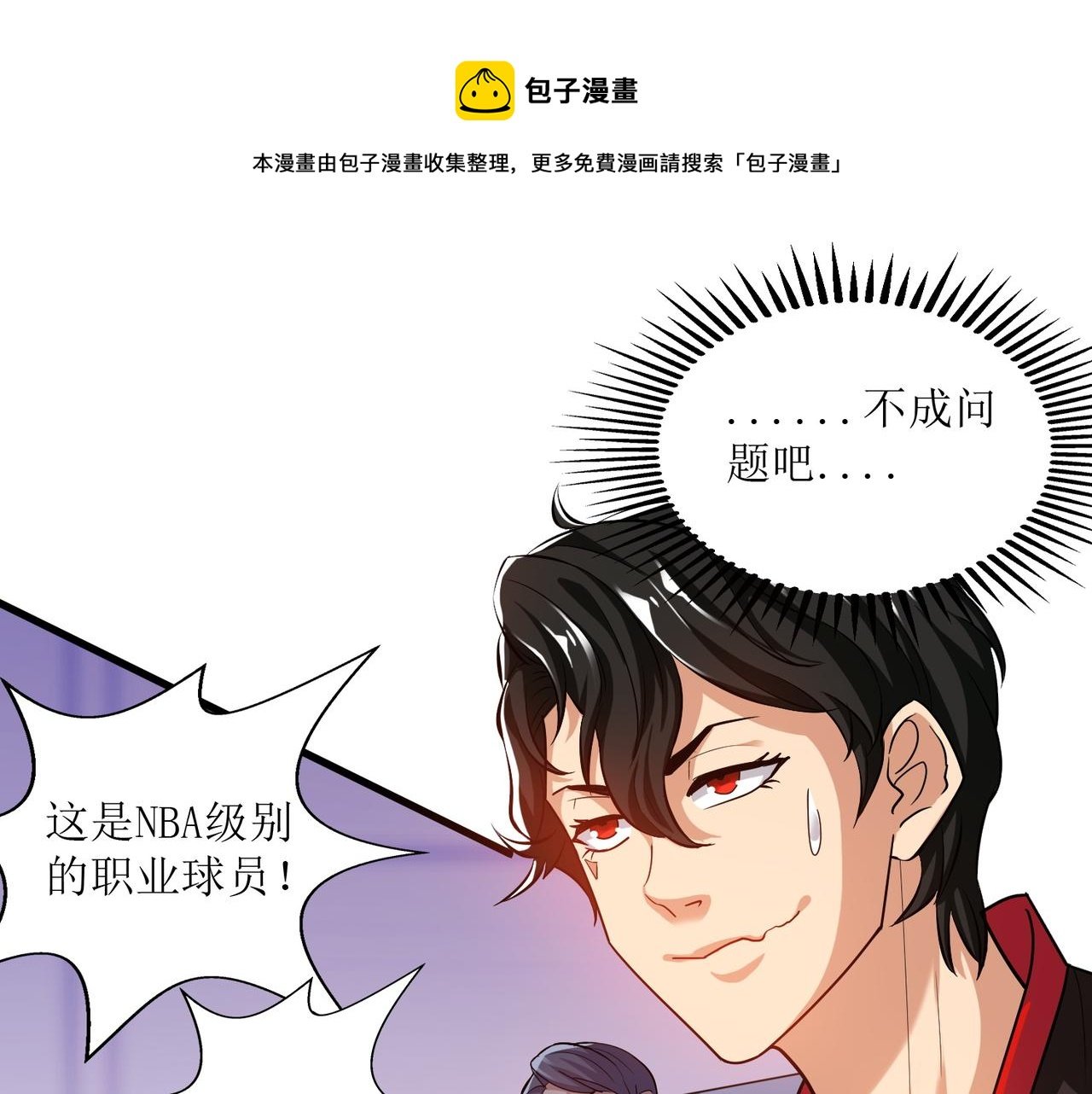第七话 篮球赛