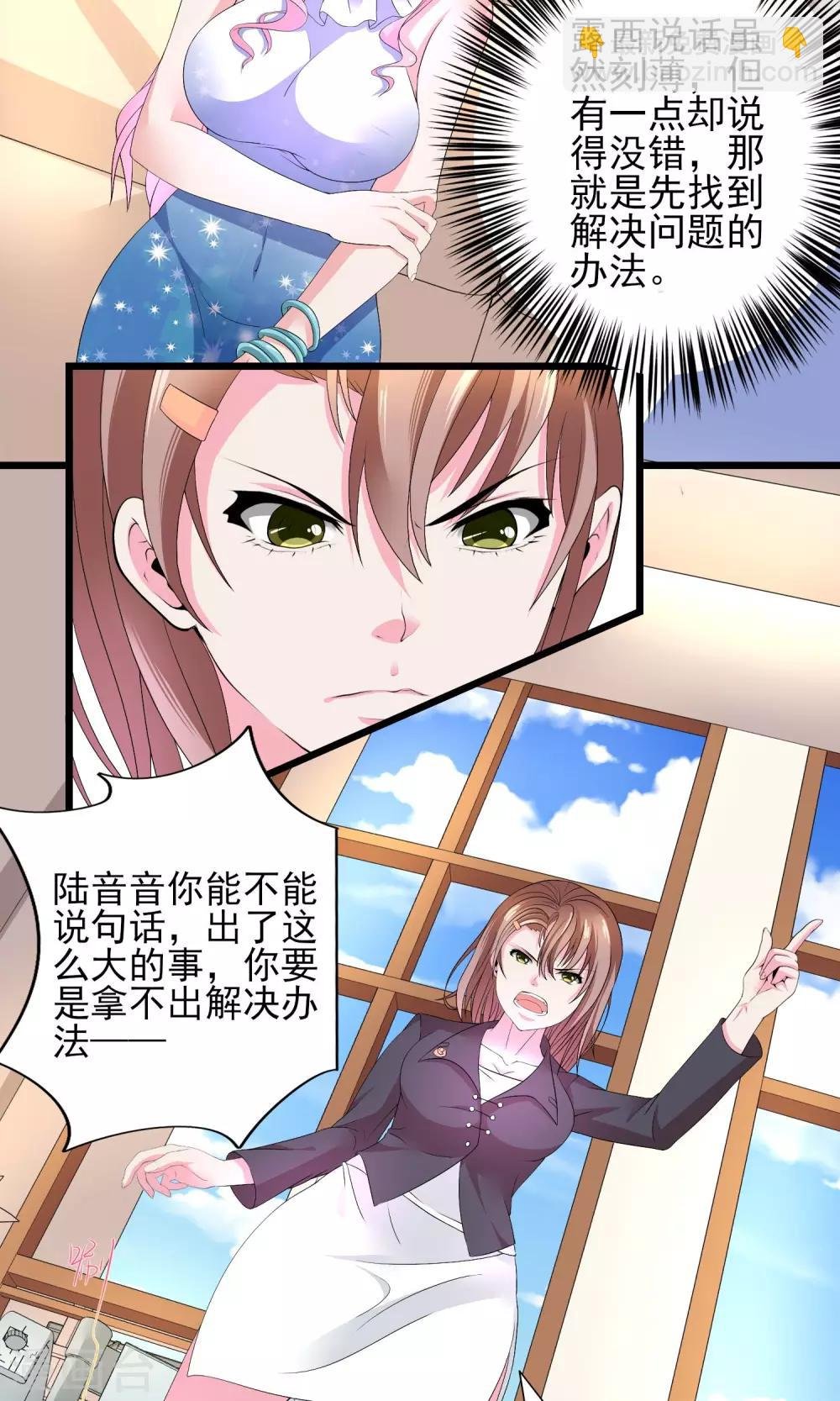 第16话 我是你的王牌