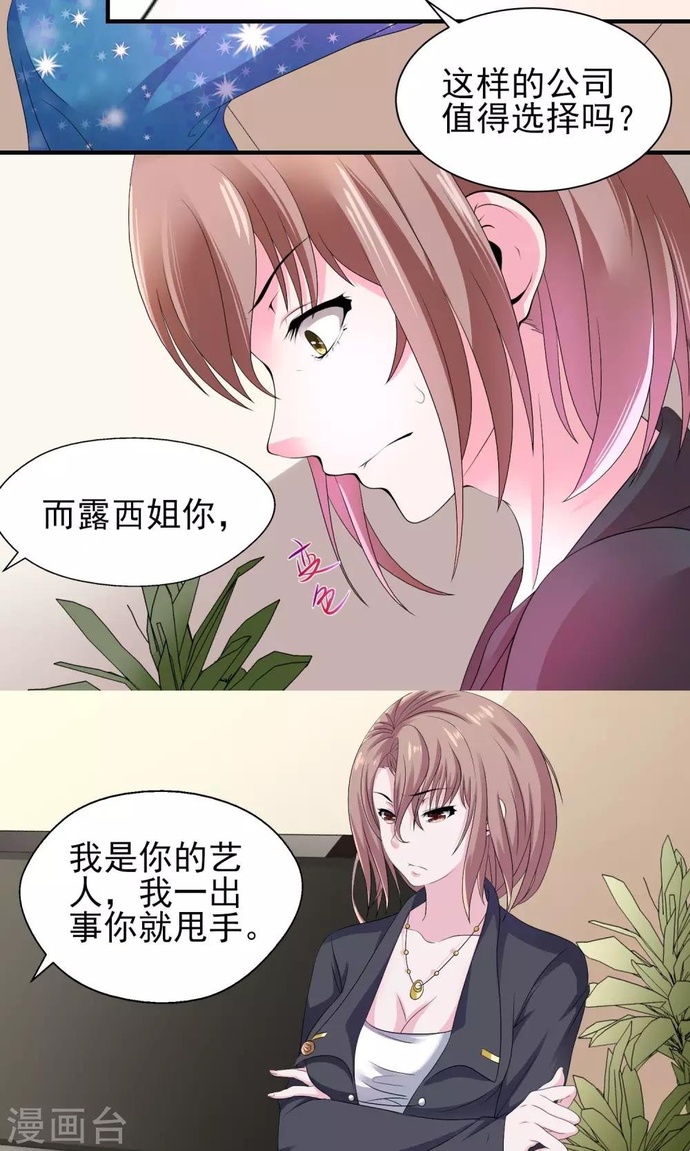 第16话 我是你的王牌