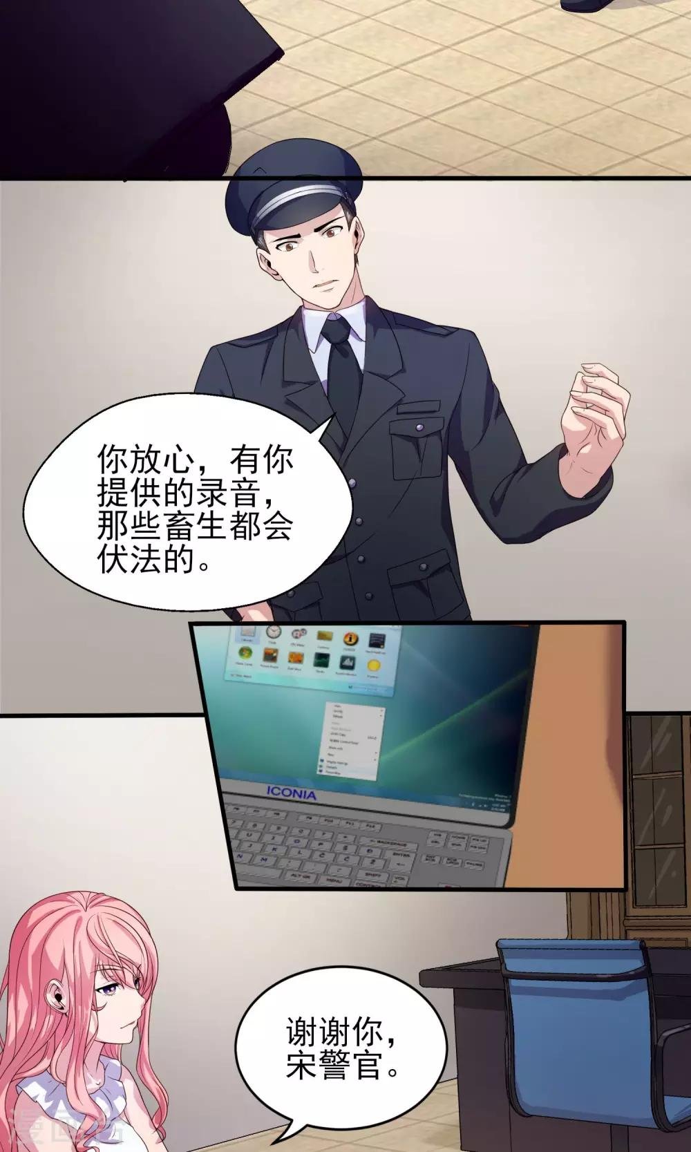 第19话 总裁恋爱了……