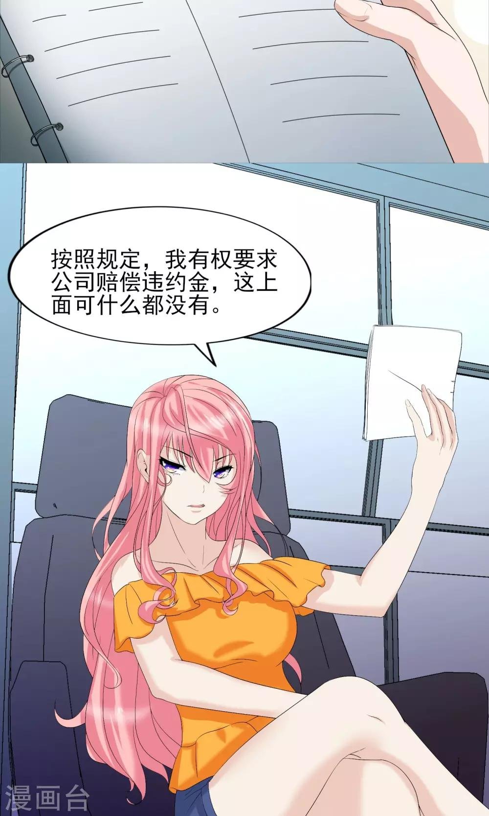 第20话 这是想要潜规则我的意思？