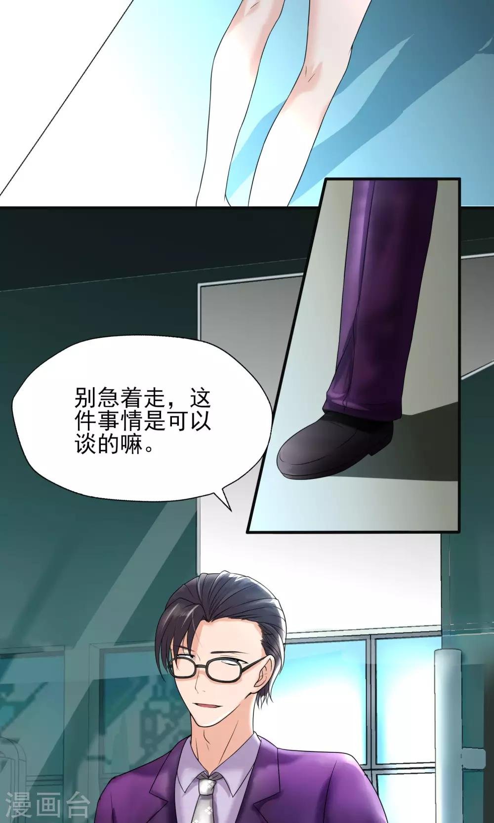 第20话 这是想要潜规则我的意思？