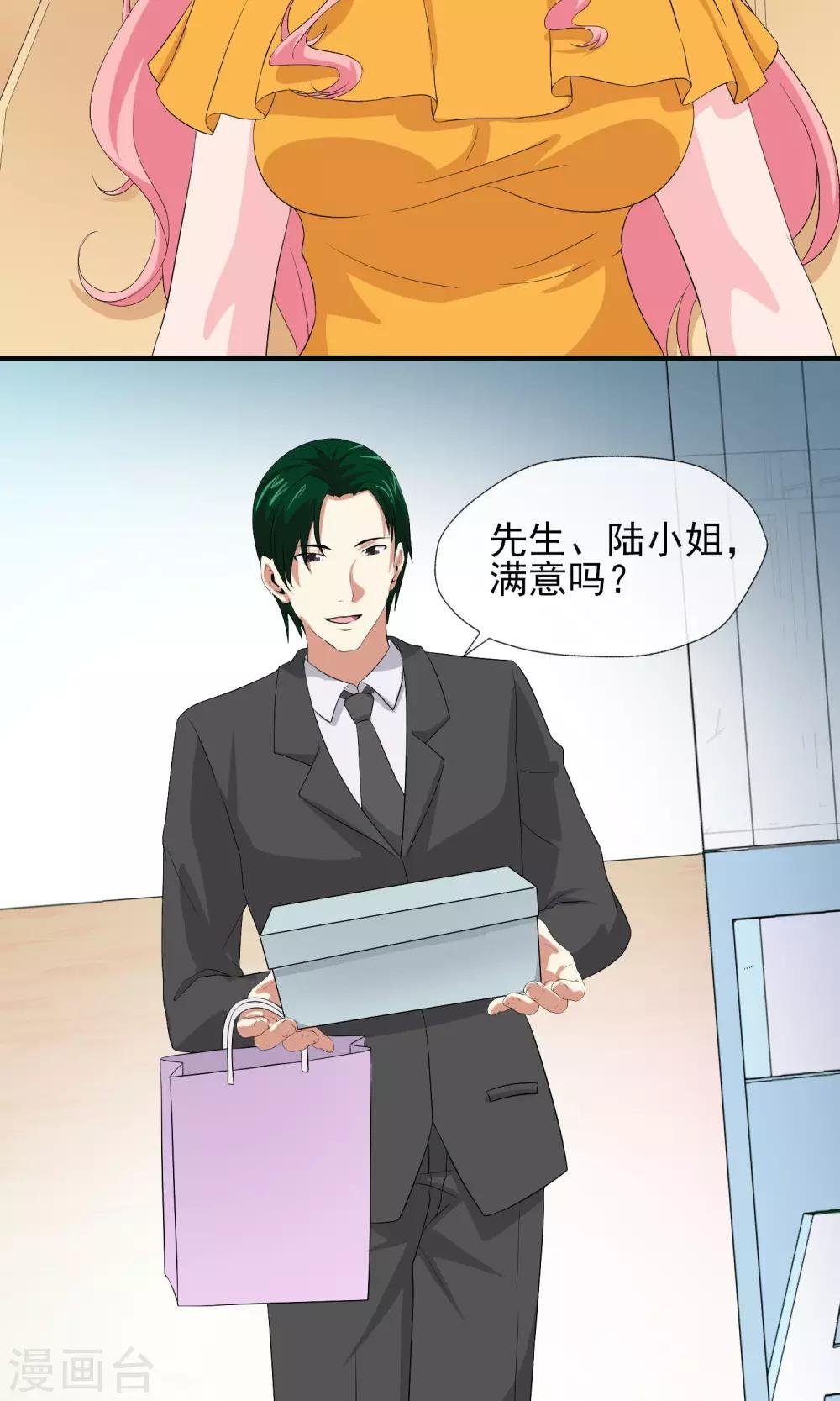 第25话 我苏薇怡回来了！