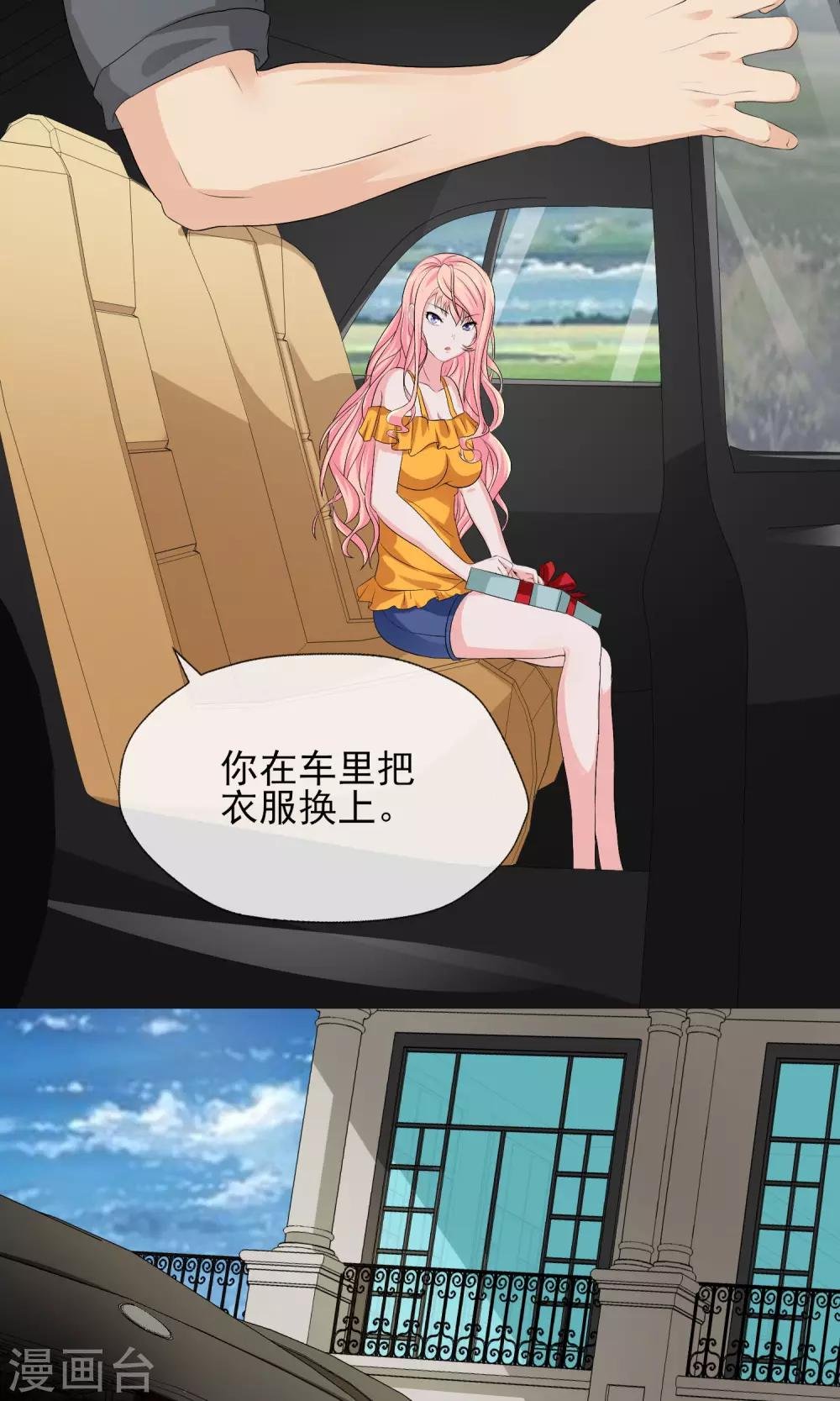 第25话 我苏薇怡回来了！