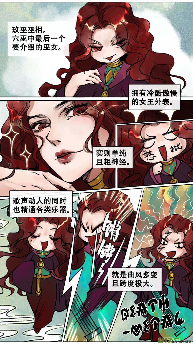 妖歌小百科4