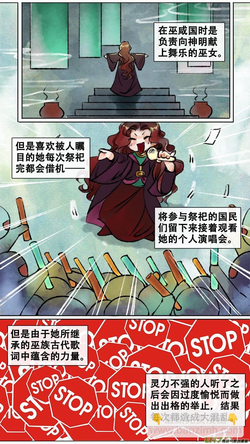 妖歌小百科4