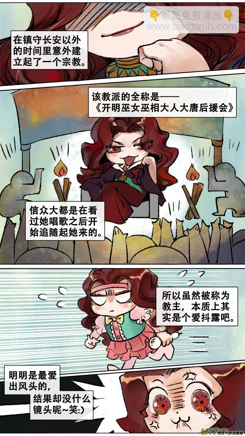 妖歌小百科4