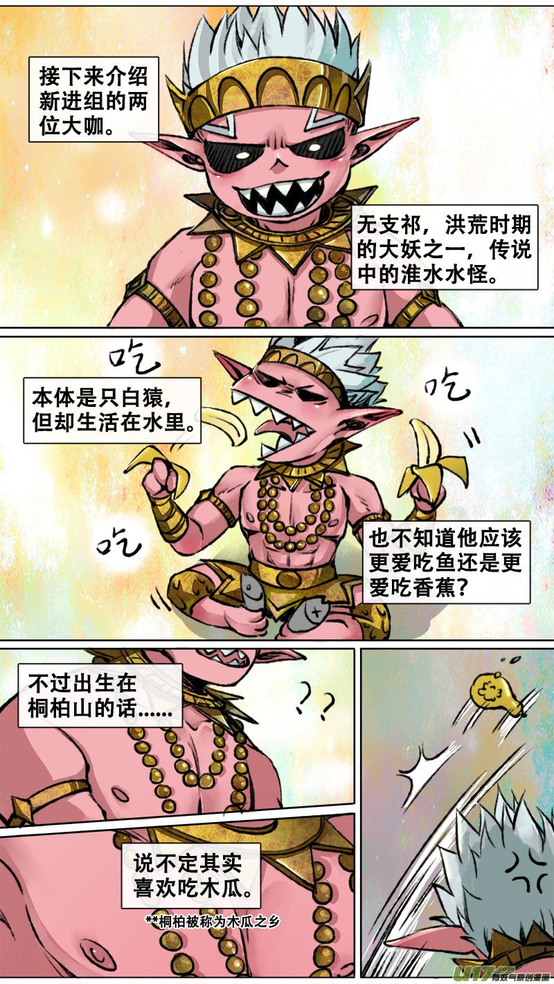 妖歌小百科4