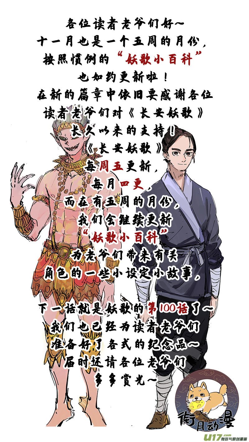 妖歌小百科4