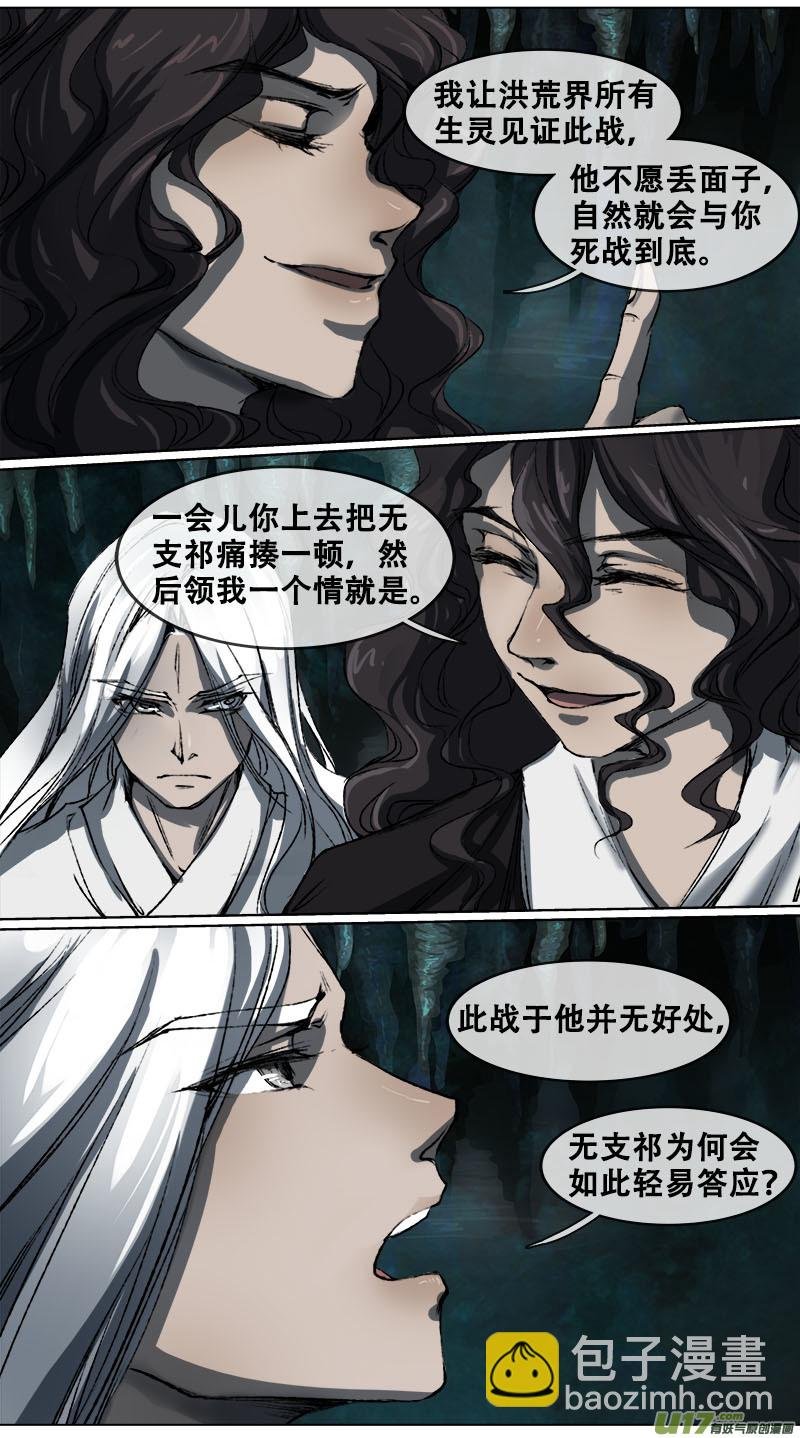 100洪荒旧梦篇