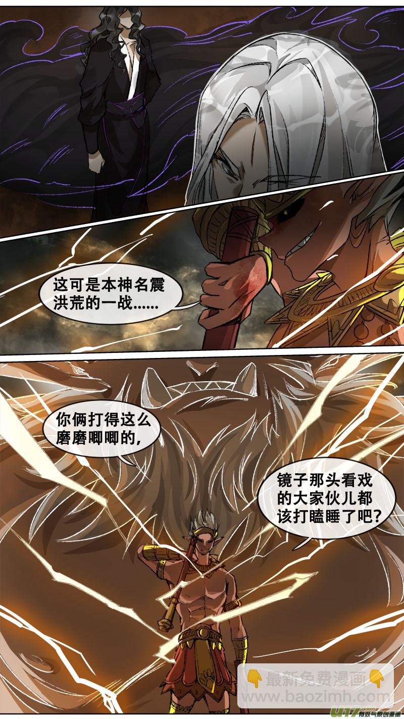 103洪荒旧梦篇