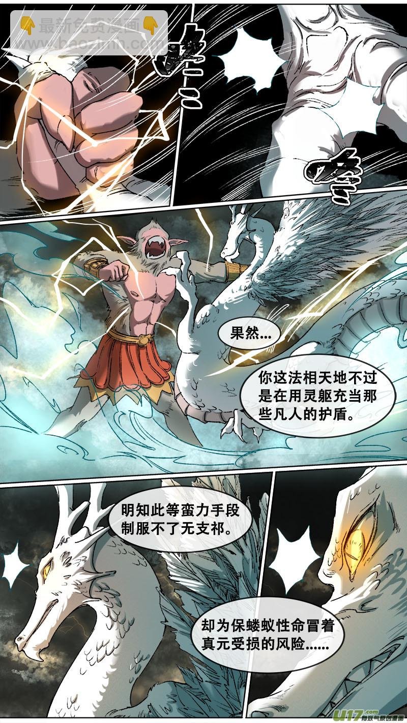 105洪荒旧梦篇