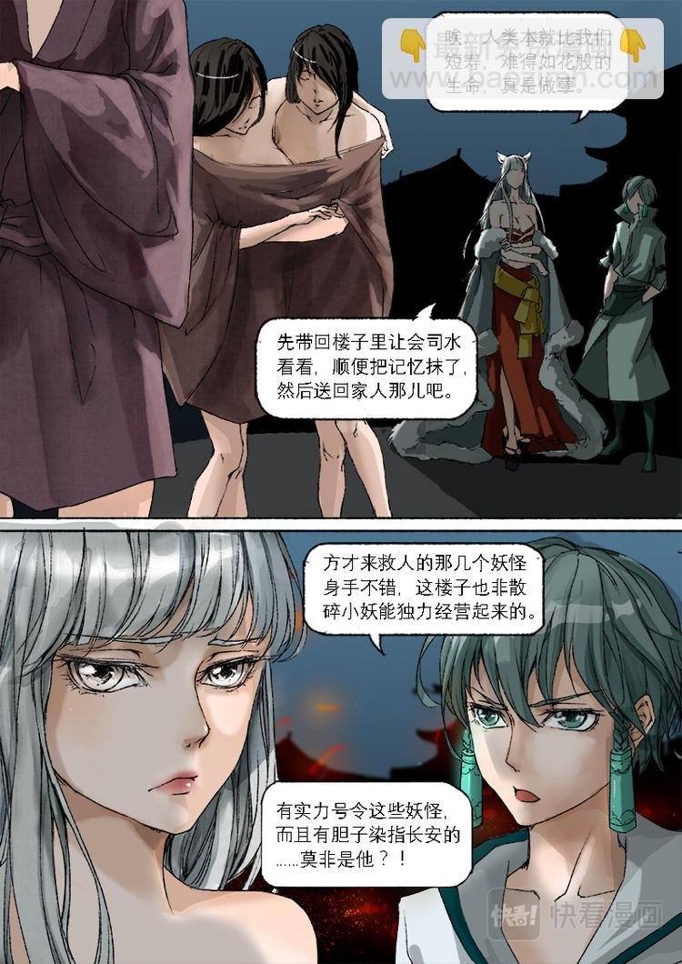 第11话 枯骨女篇11