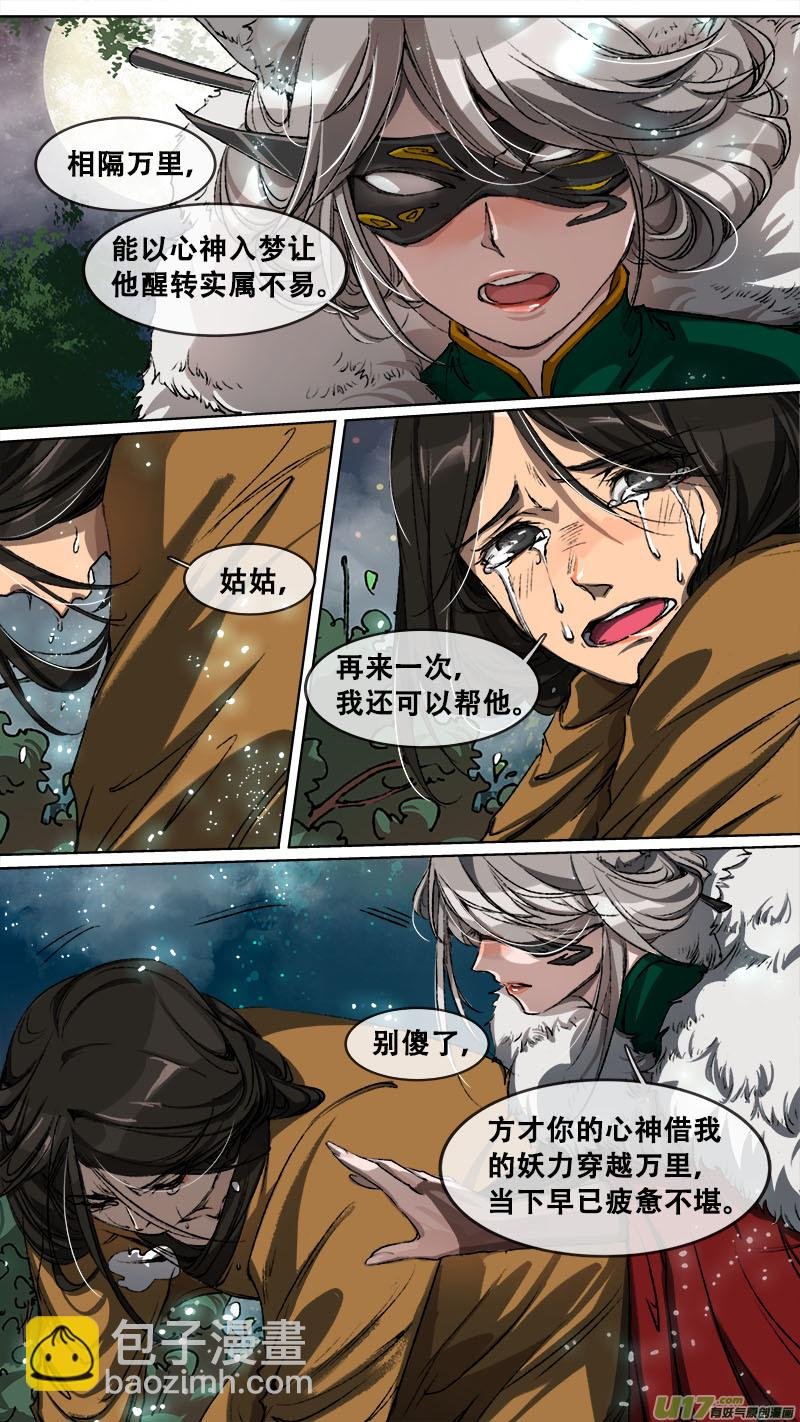 106洪荒旧梦篇