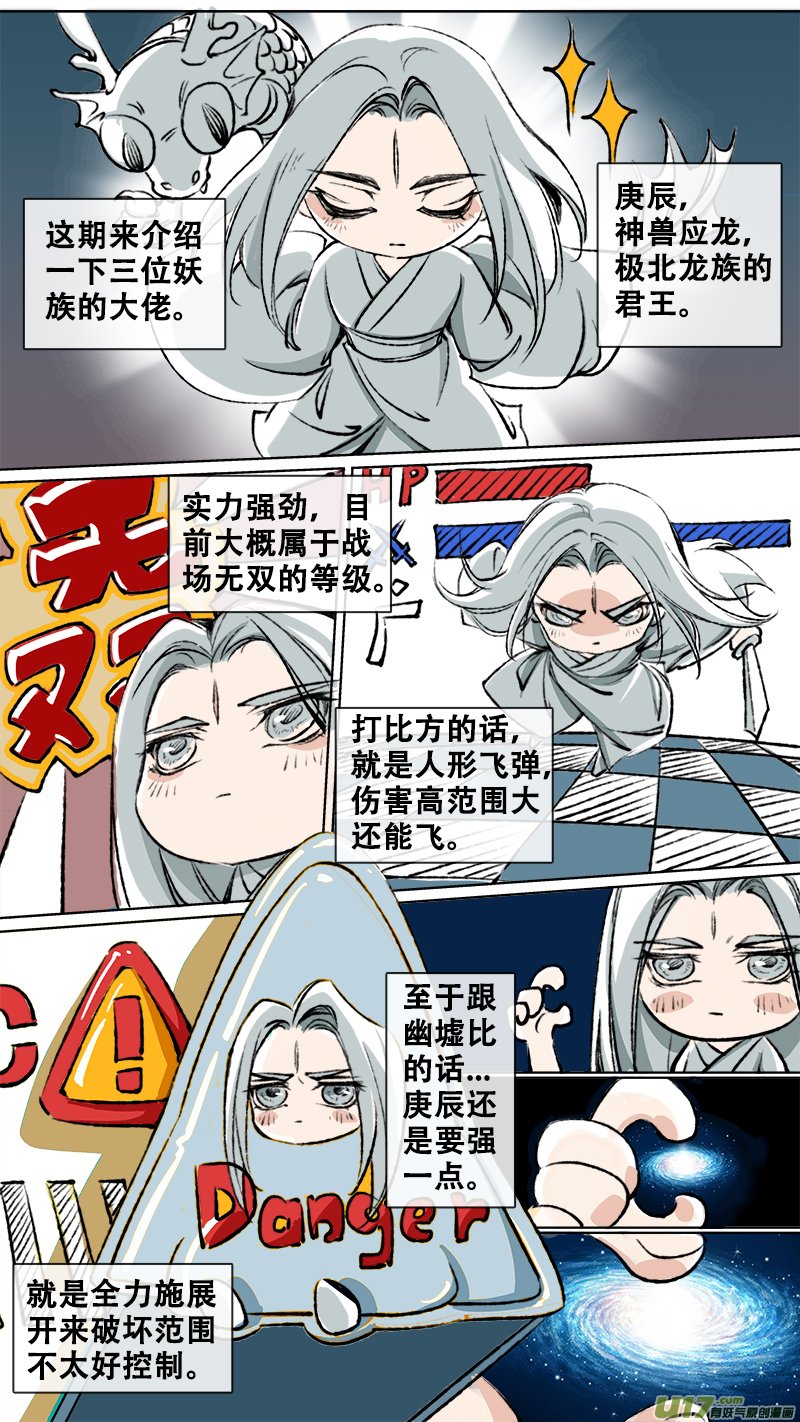 妖歌小百科5