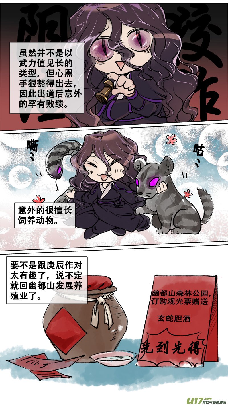 妖歌小百科5