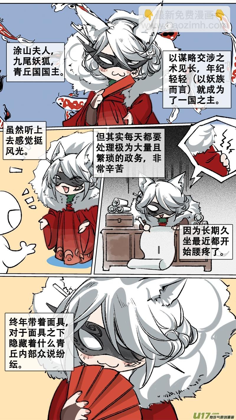 妖歌小百科5