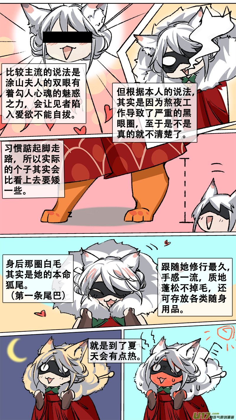 妖歌小百科5