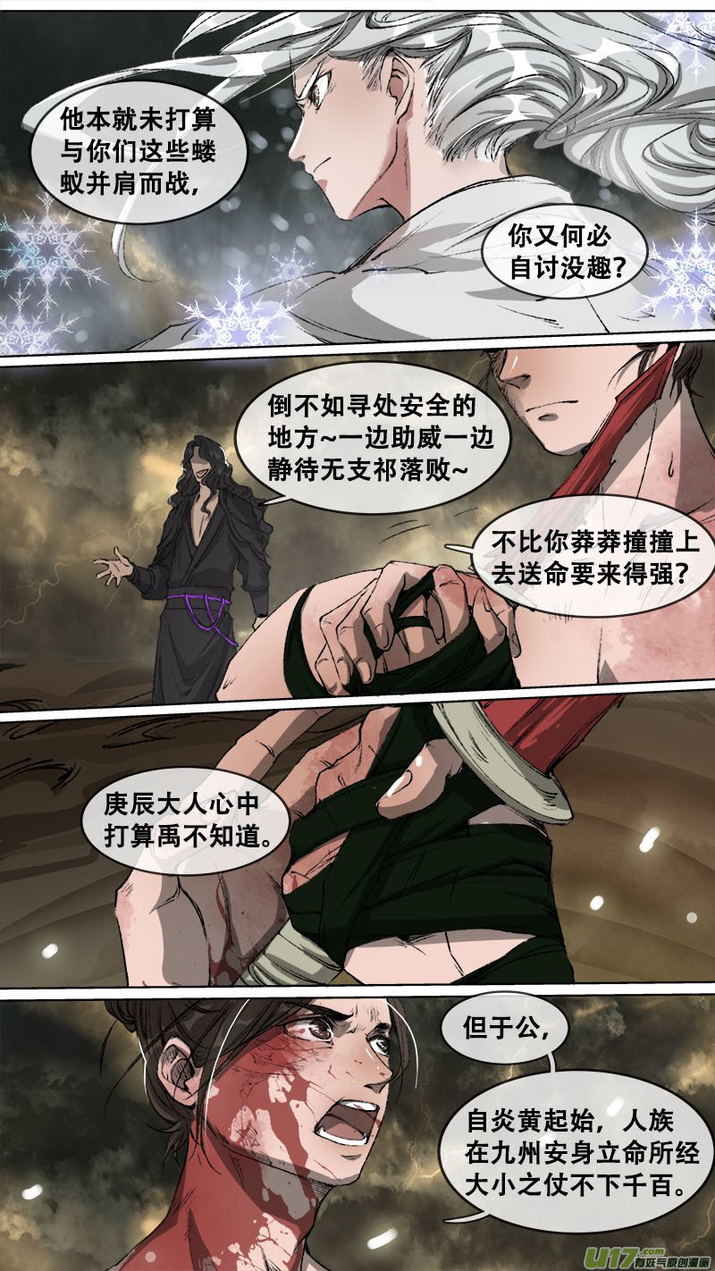 108洪荒旧梦篇