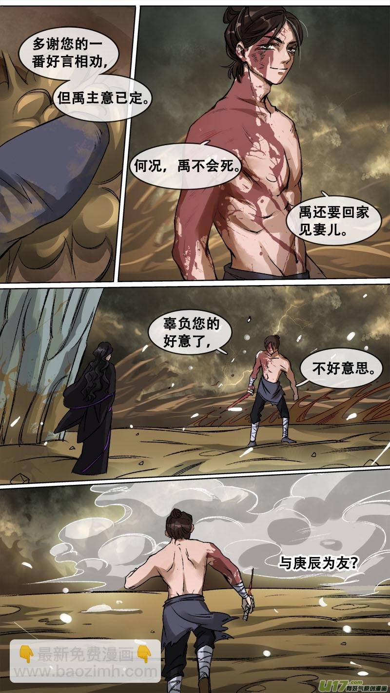 108洪荒旧梦篇