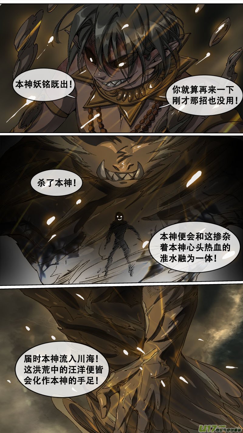 110洪荒旧梦篇