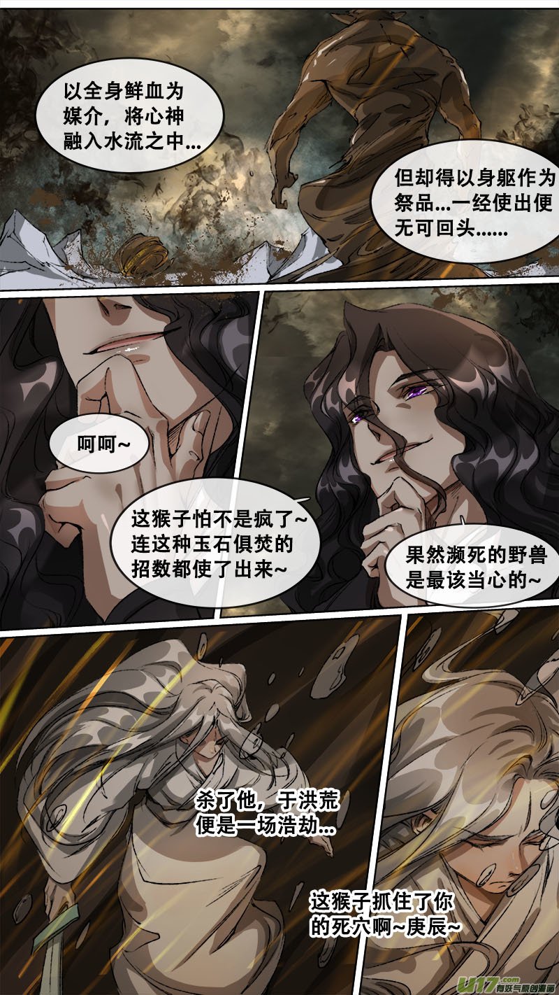 110洪荒旧梦篇
