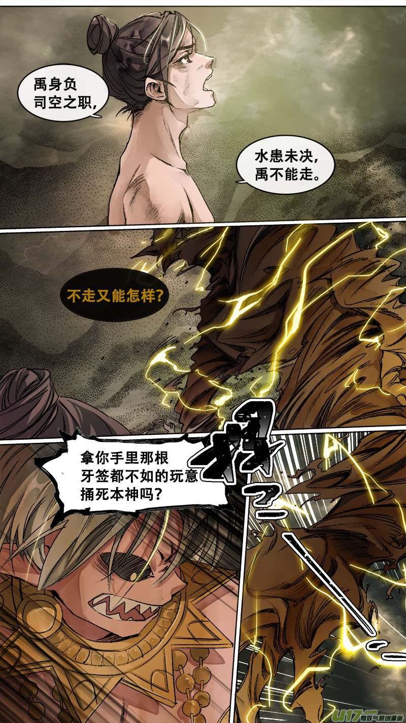 110洪荒旧梦篇