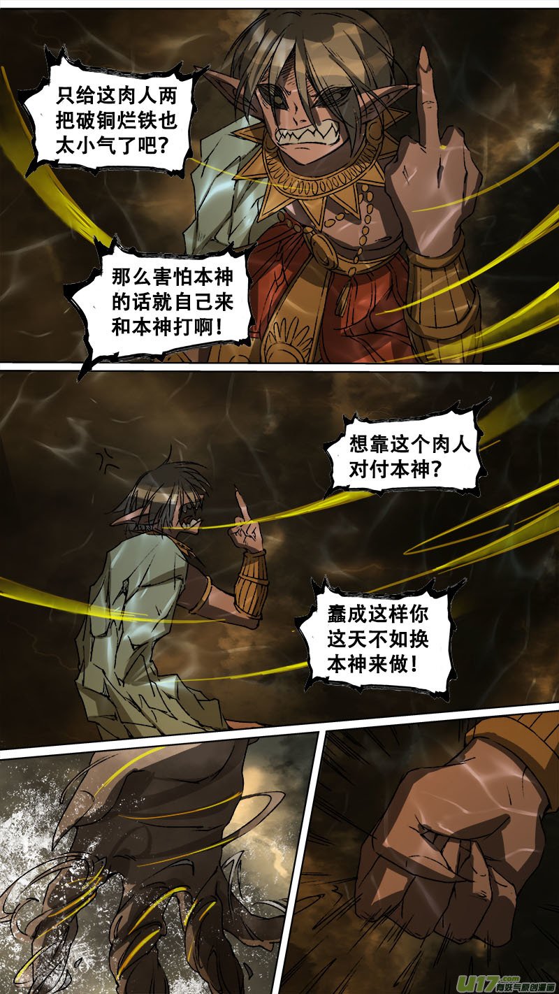 111洪荒旧梦篇