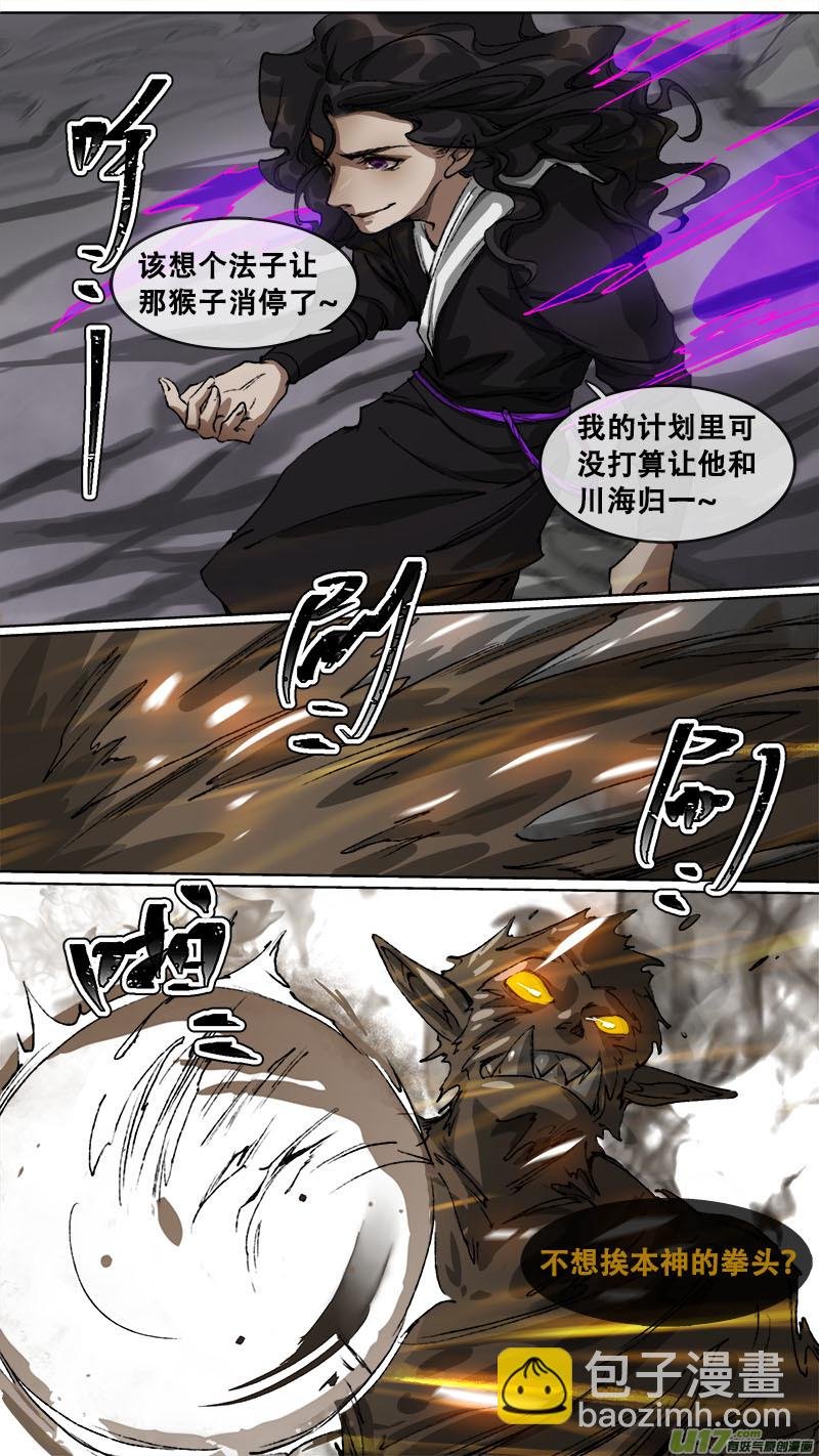111洪荒旧梦篇