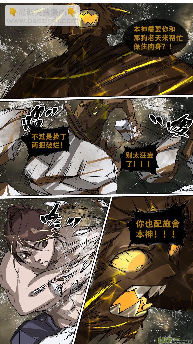 111洪荒旧梦篇