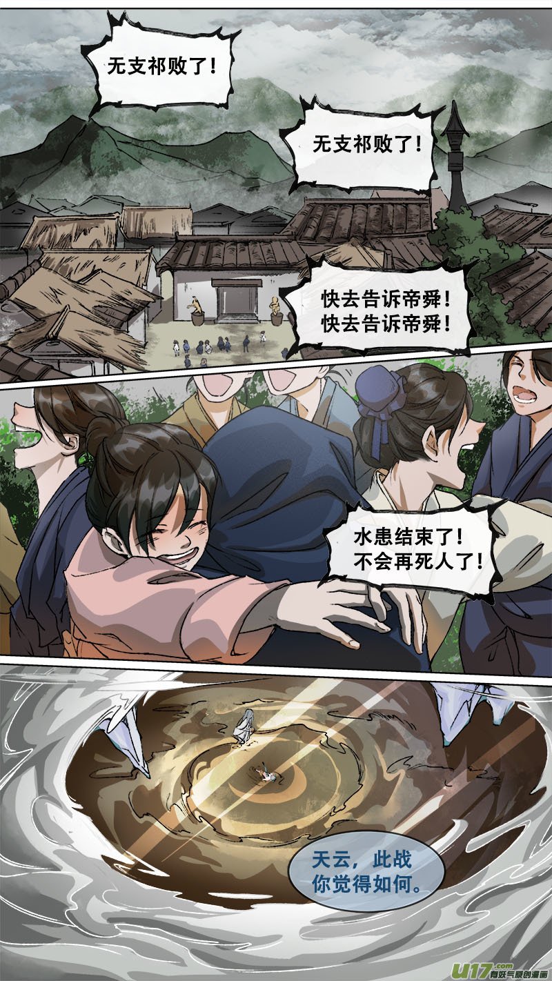 112洪荒旧梦篇