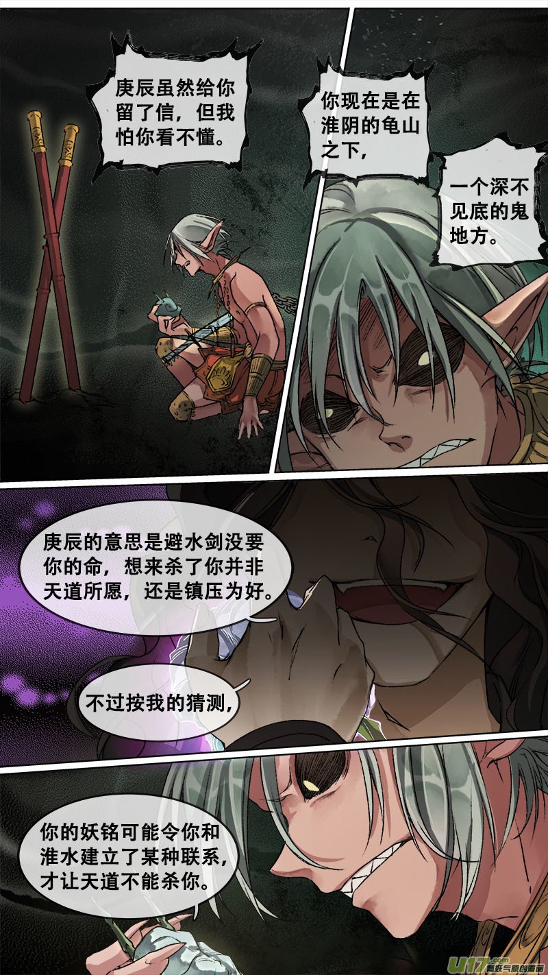 112洪荒旧梦篇