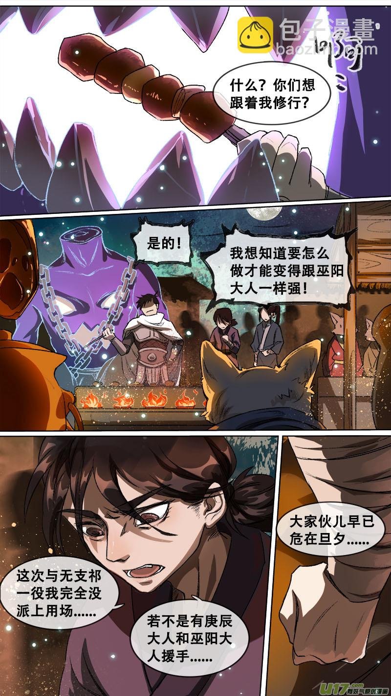 113洪荒旧梦篇