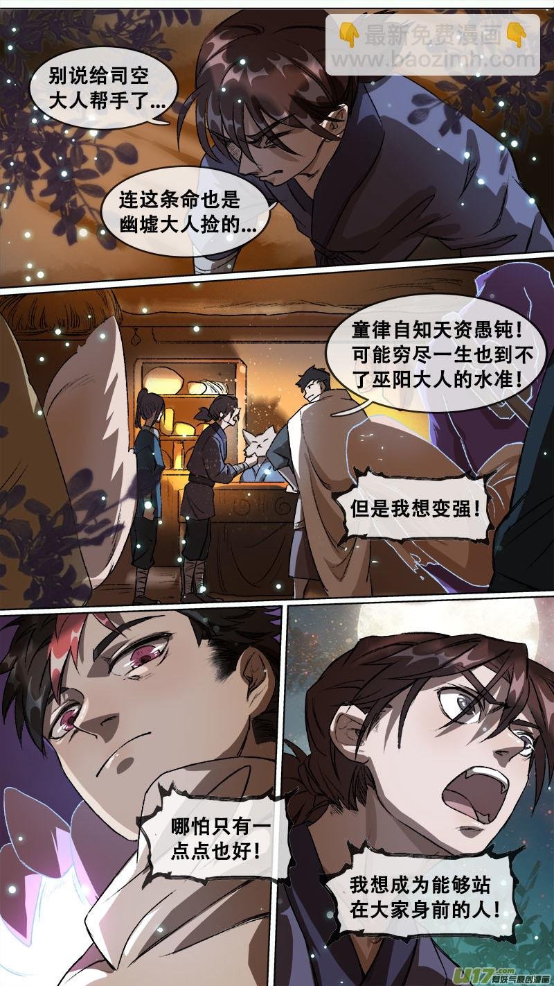 113洪荒旧梦篇