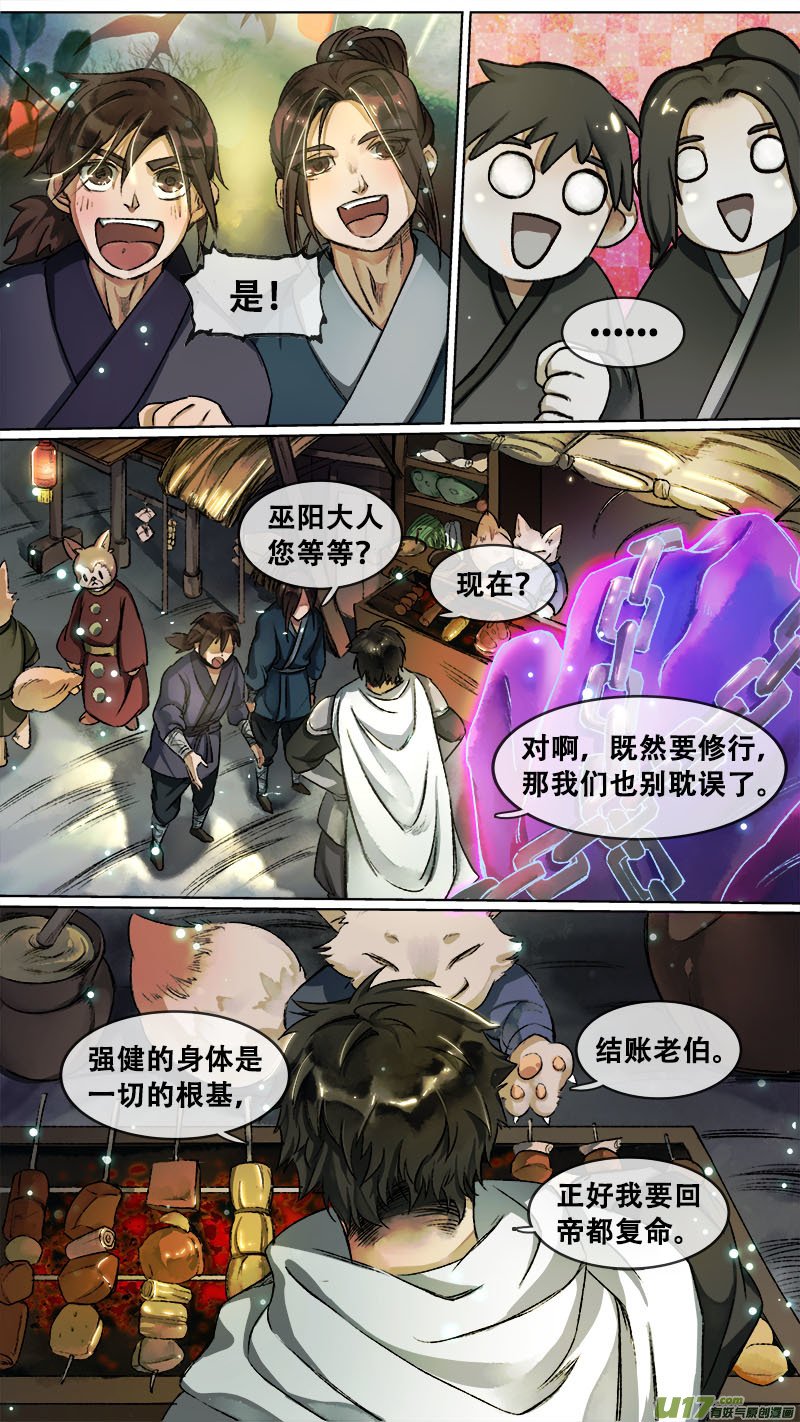 113洪荒旧梦篇