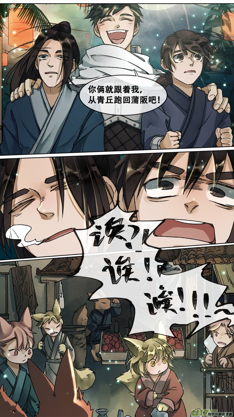 113洪荒旧梦篇