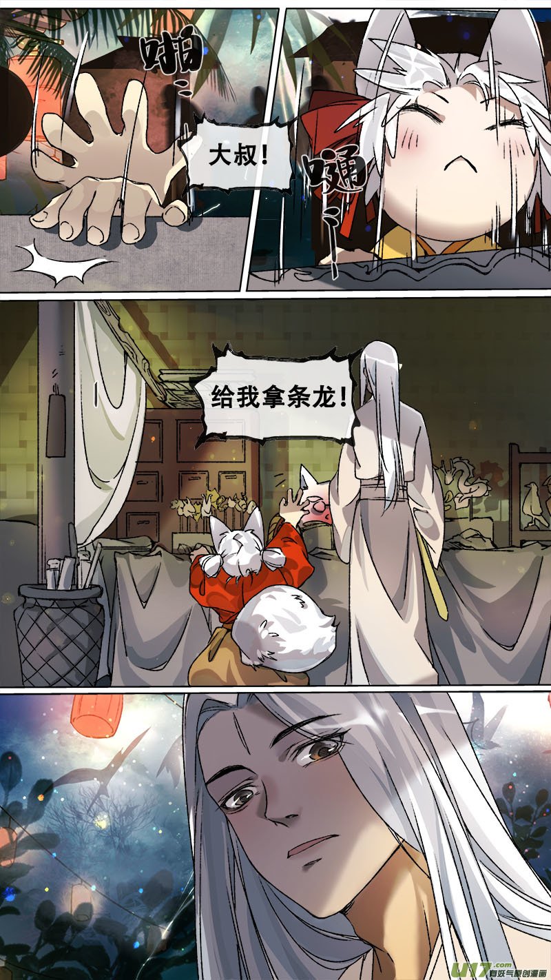 113洪荒旧梦篇
