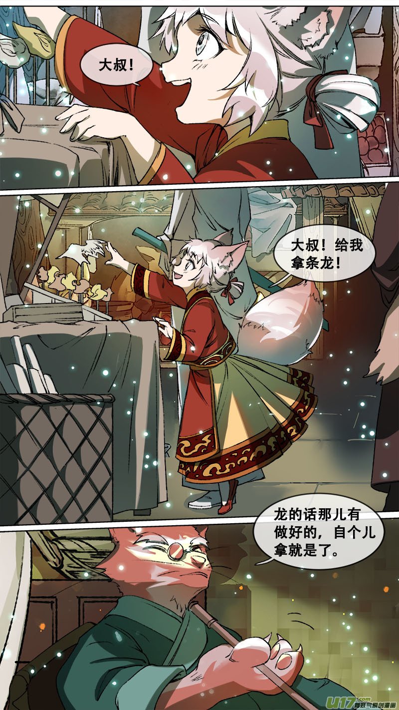 114洪荒旧梦篇