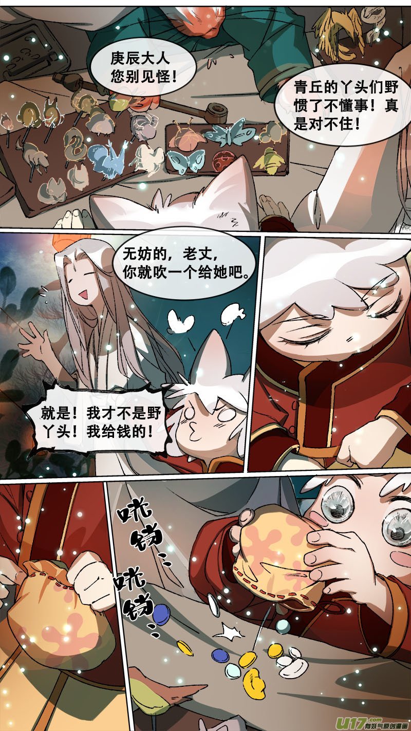 114洪荒旧梦篇