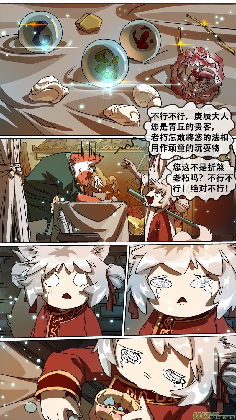 114洪荒旧梦篇