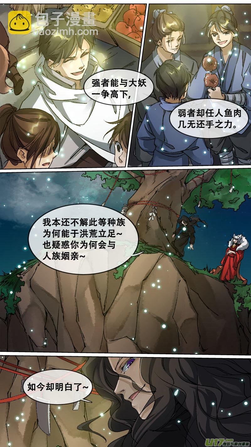 114洪荒旧梦篇