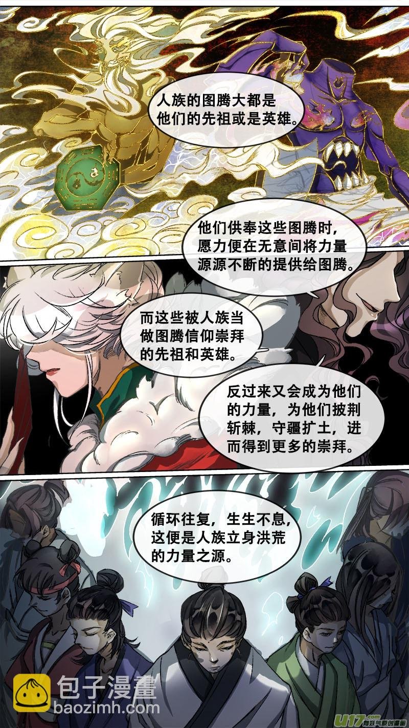 114洪荒旧梦篇