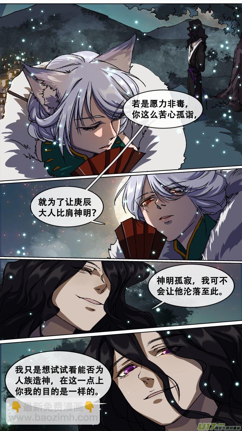 115洪荒旧梦篇