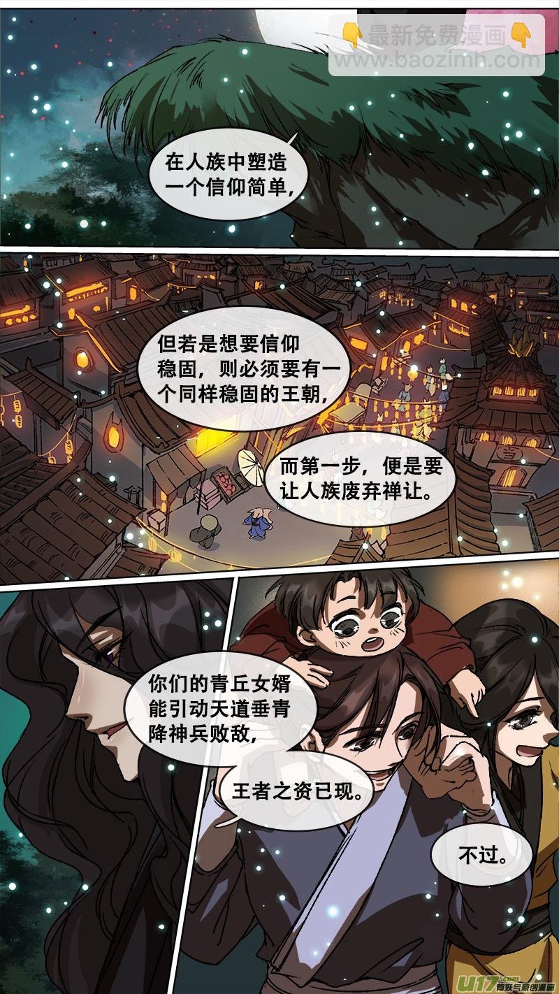 115洪荒旧梦篇
